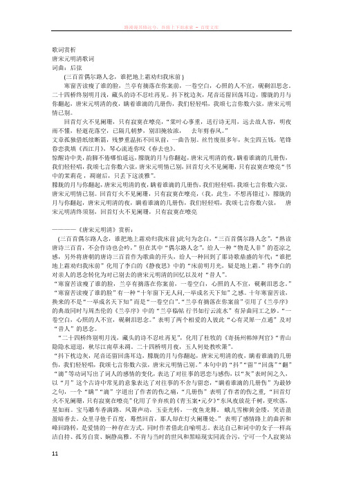 唐宋元明清歌词赏析