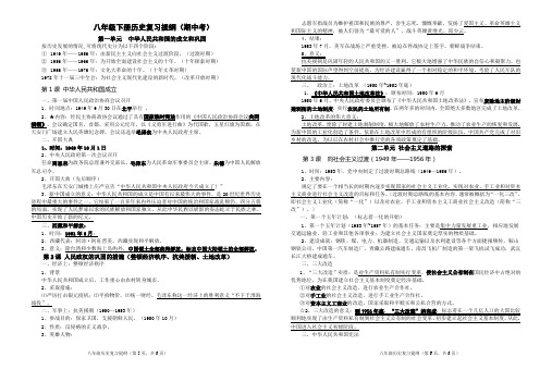 八年级下历史第一二三单元复习提纲
