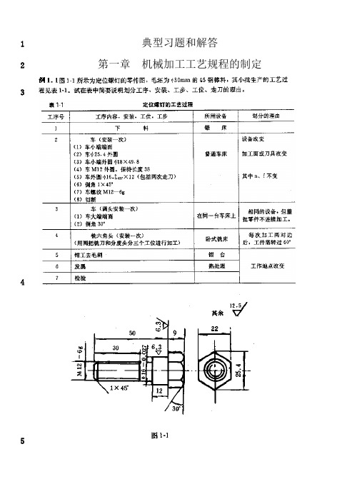 最新工艺典型习题和解答