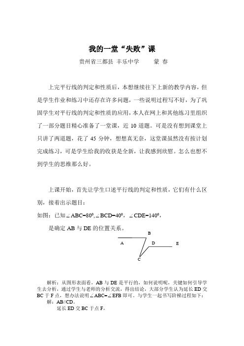 我的一堂失败课