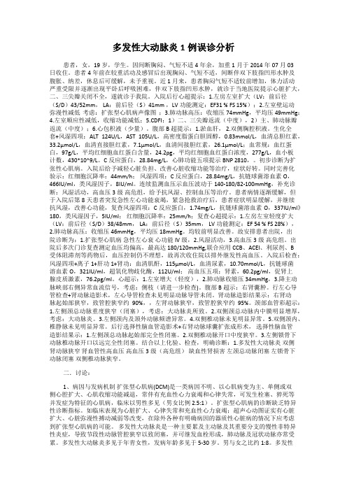 多发性大动脉炎1例误诊分析