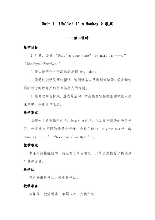 2018-2019年英语小学人教精通版三年级上册Unit 1Hello i’m monkey Lesson 2优质课教案二课时
