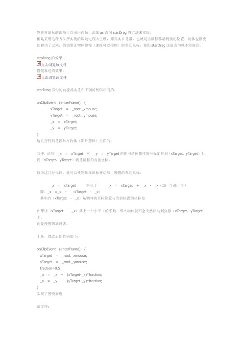 flash鼠标跟随2