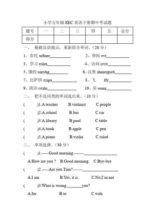 小学五年级EEC英语下册期中考试题
