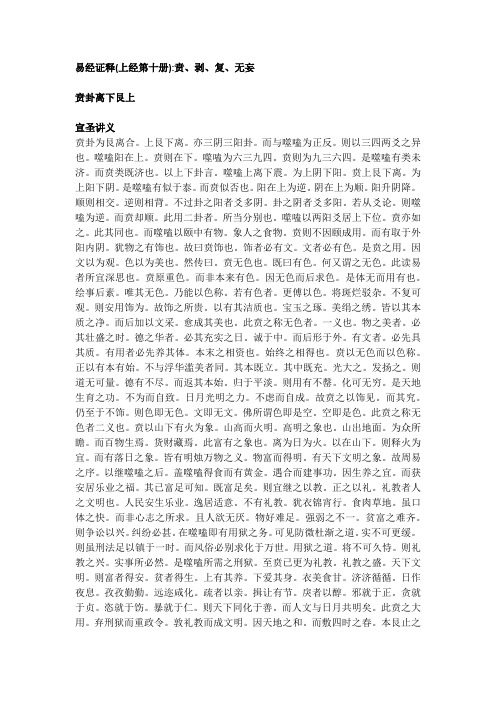 易经证释(上经第十册)
