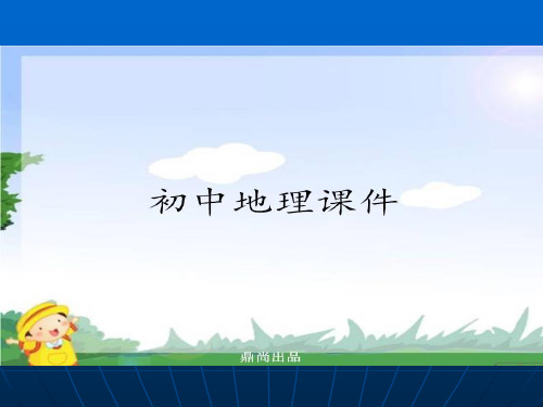 湘教版七下地理第二章第一节东南亚