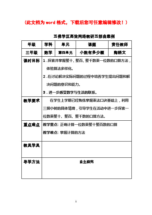 三年级小学数学上第四单元乘与除教案