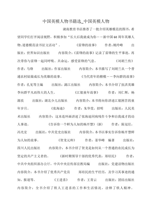小度写范文中国英模人物书籍选_中国英模人物模板