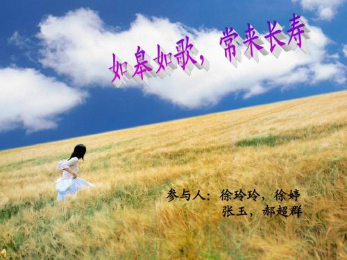 如皋如歌,常来长寿