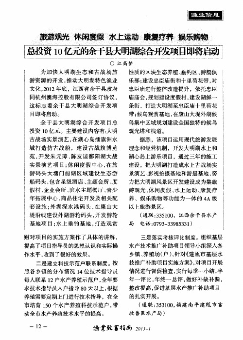 总投资10亿元的余干县大明湖综合开发项目即将启动
