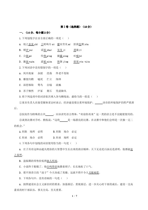 新课标高一语文必修2第一月月考