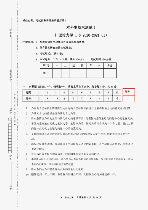 本科理论力学期末考试卷及答案3套