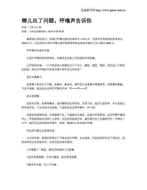 哪儿出了问题,呼噜声告诉你