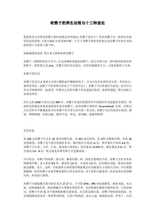 奇雅子的养生功效与十三种益处