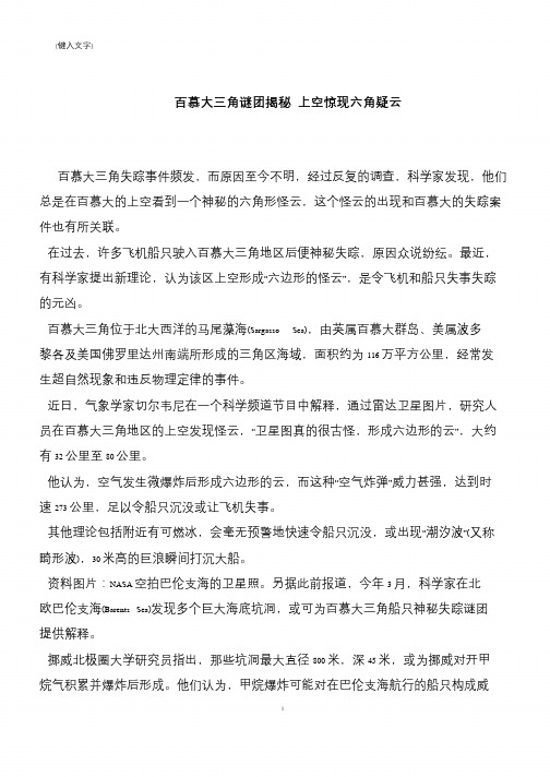 百慕大三角谜团揭秘 上空惊现六角疑云