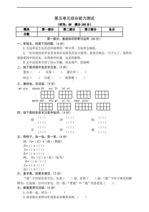 部编版语文小学三年级上册第五单元综合能力测试题(附答案)