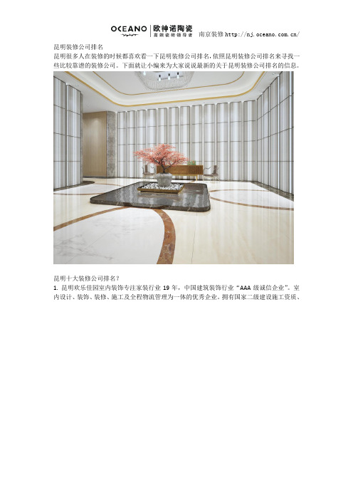 昆明装修公司排名
