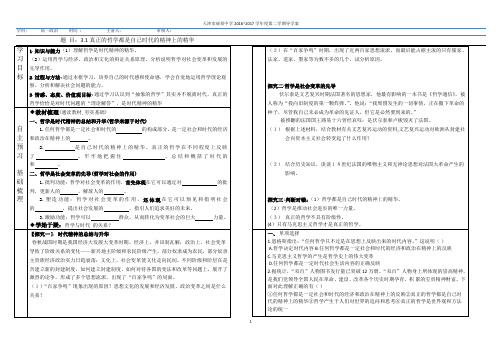 2017政治导学案必修四3.1真正的哲学都是自己时代的精神上的精华