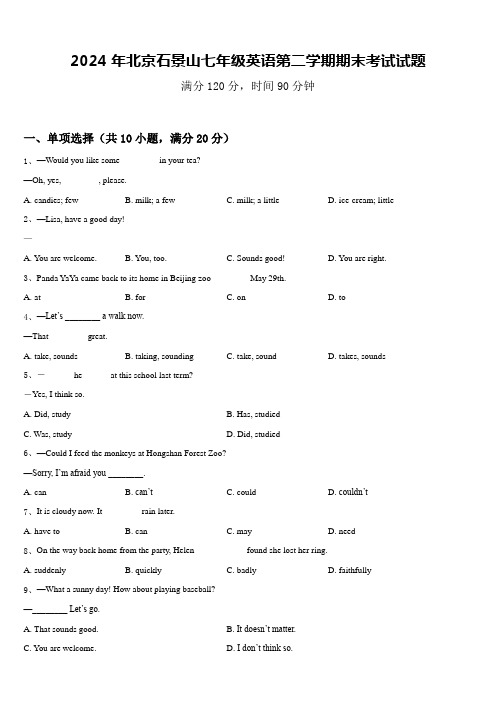 2024年北京石景山七年级英语第二学期期末考试试题含答案