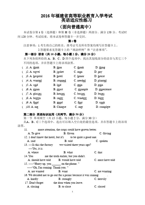 2016年福建省高等职业教育入学考试英语适应性练习