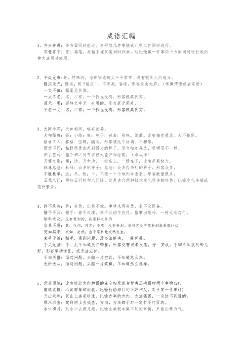 高考高频成语汇编