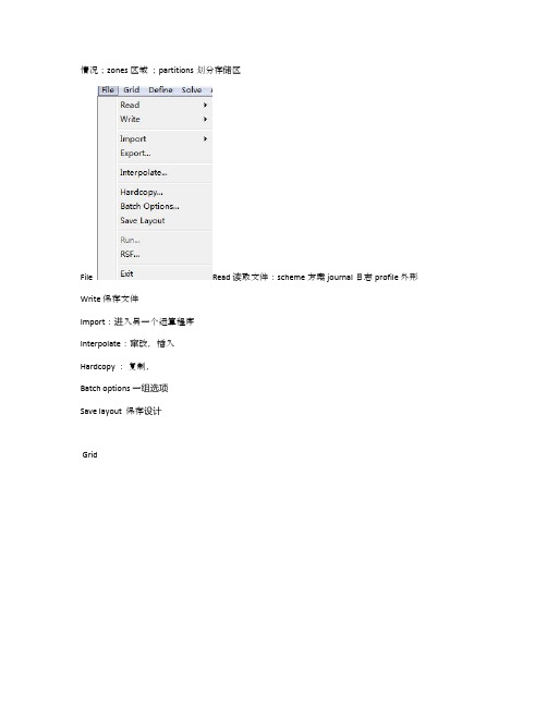 fluent中英对照大全
