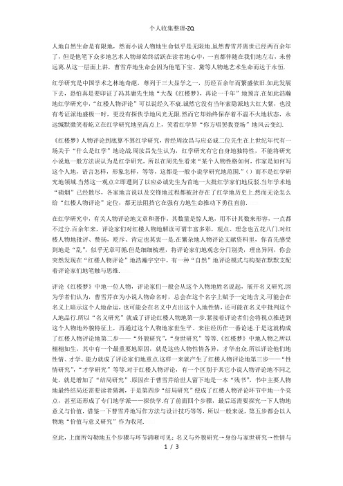 肖临骏：《红楼梦》研究中人物评论的模式与构架