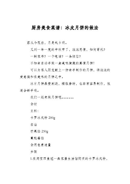 厨房美食菜谱：冰皮月饼的做法_5