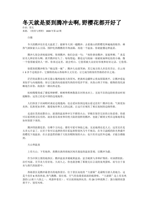 冬天就是要到腾冲去啊,野樱花都开好了