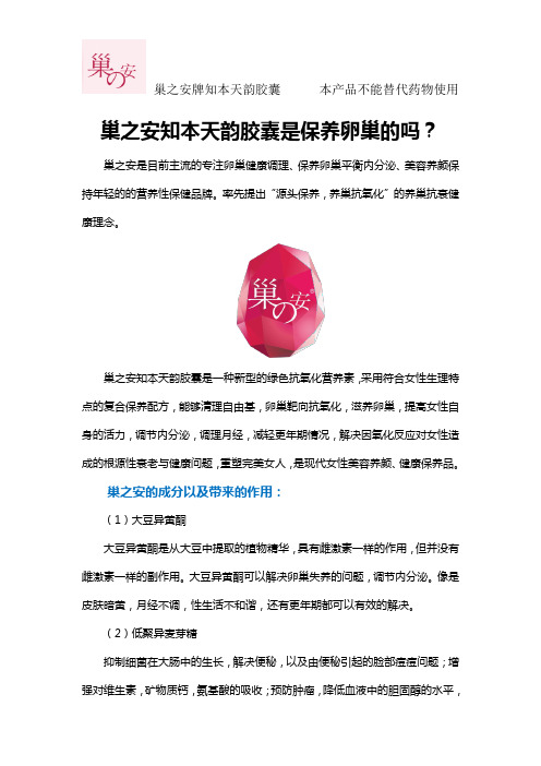 巢之安知本天韵胶囊是保养卵巢的吗