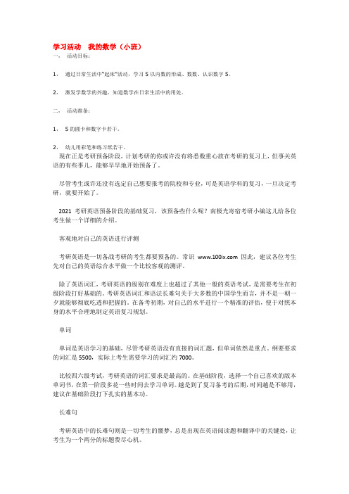 幼儿园课件：学习活动  我的数学