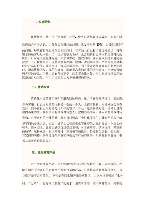提高网店客服咨询率与客单之间的转化的妙招