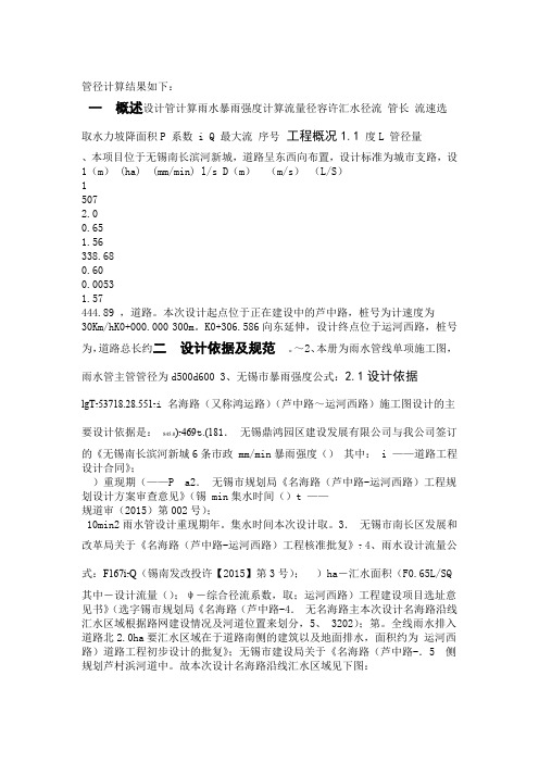 S1 03 雨水管施工图说明