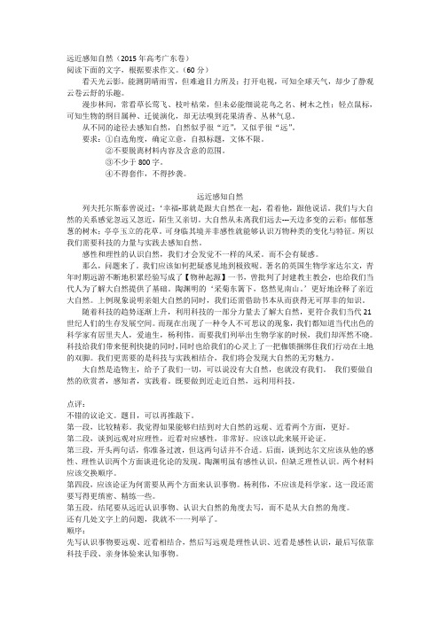 高中作文《远近感知自然》