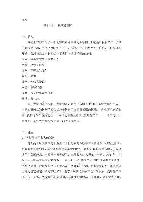 第十一课  奥斯曼帝国