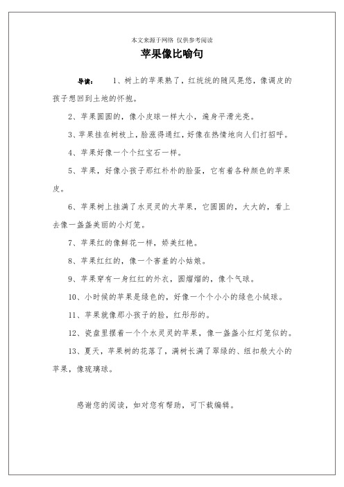 苹果像比喻句