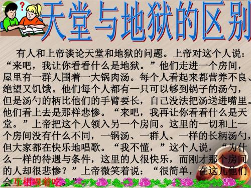 八年级政治上册 竞争不忘合作课件 鲁教版