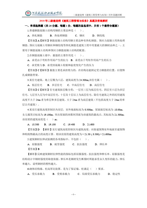 2010二建实务真题及答案