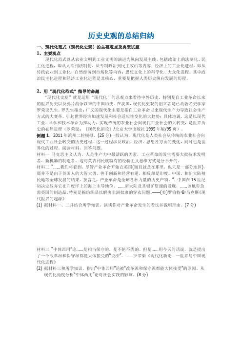 历史史观的总结归纳