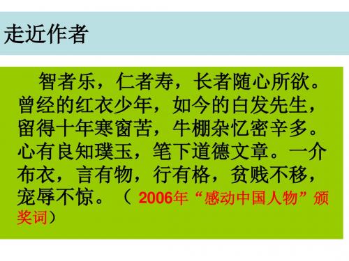 我的童年-季羡林(定稿)