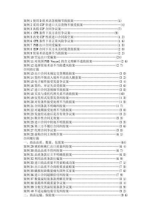新编国际贸易目录