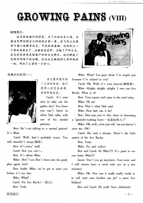 《成长的烦恼》(八)