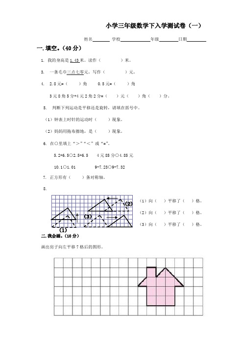 北师大版三年级数学下册入学测试卷(期中)