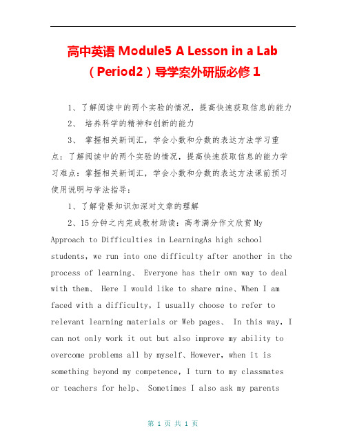 高中英语 Module5 A Lesson in a Lab(Period2)导学案外研版必修1