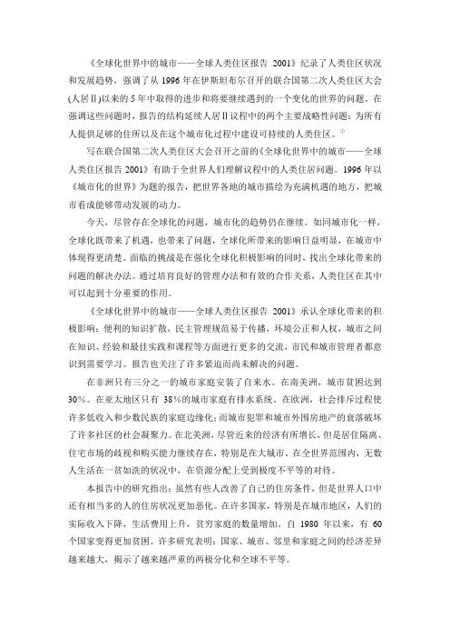 全球化世界中的城市