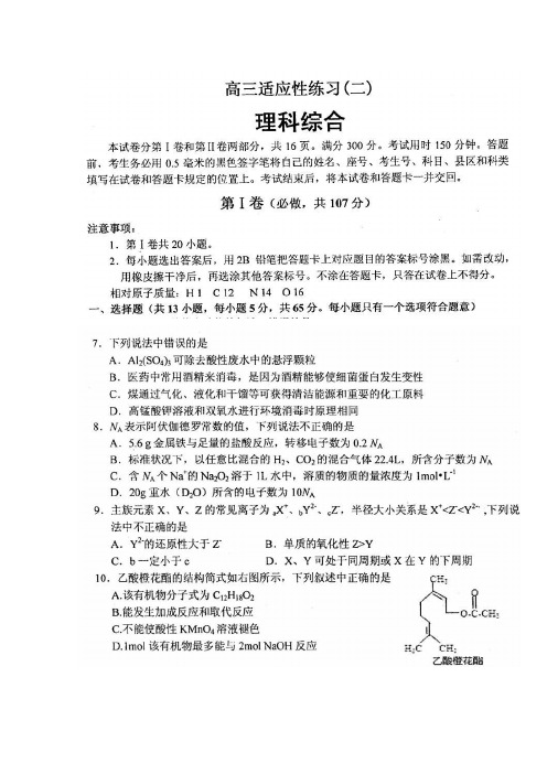 山东省烟台市2015年高考适应性练习(二)即三模理综--化学扫描版试题及答案
