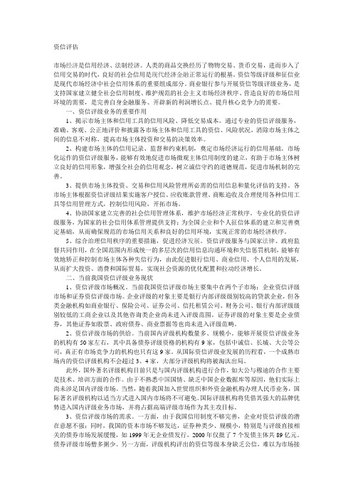 资信评估