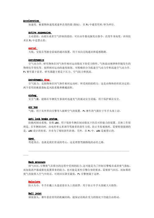 F1赛车术语
