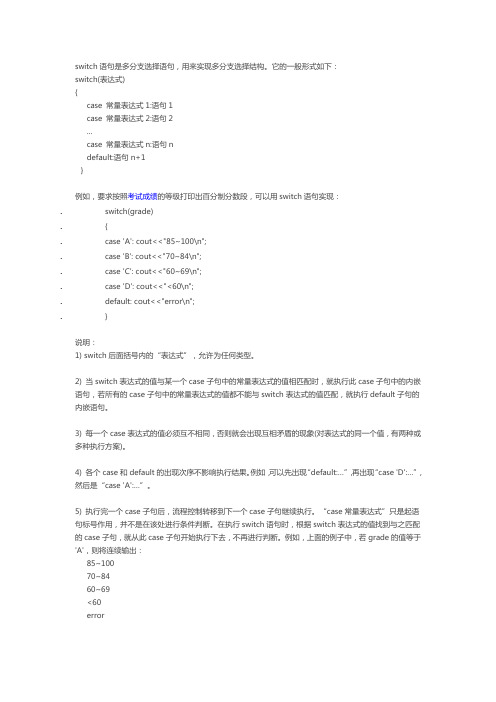 3.10C++ switch语句(多选分支结构)