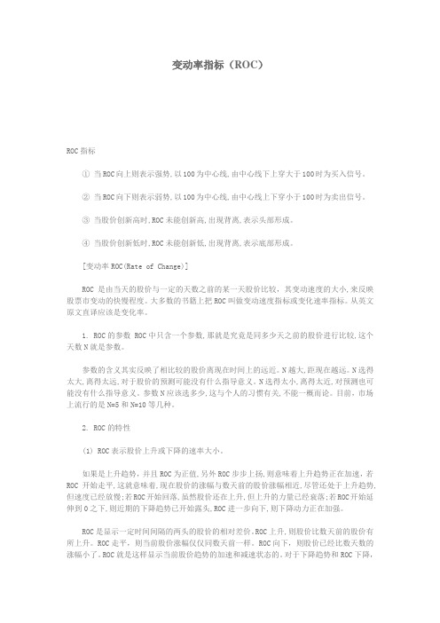 变动率指标(ROC)